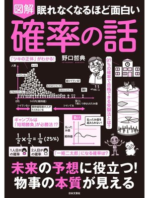 眠れなくなるほど面白い 図解シリーズ - Kanda Town Library